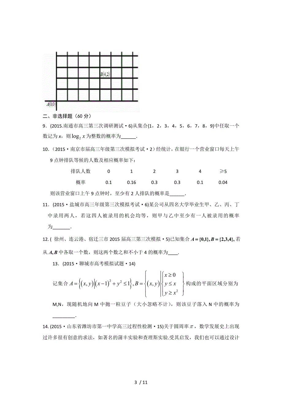 全国各地高考模拟数学试题汇编概率随机变量及其分布列理卷b_第3页