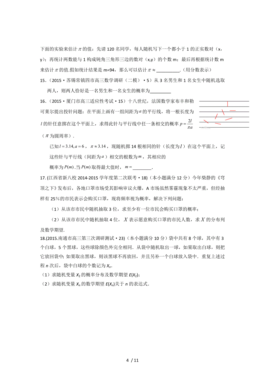 全国各地高考模拟数学试题汇编概率随机变量及其分布列理卷b_第4页