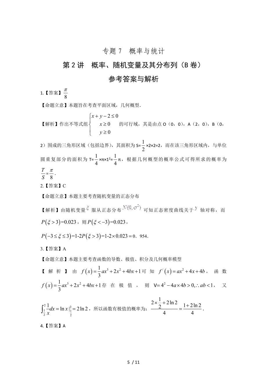 全国各地高考模拟数学试题汇编概率随机变量及其分布列理卷b_第5页