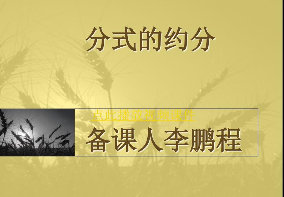 苏教版八年级数学下册8.2分式的基本性质课件8.2分式的基本性质2章节_第1页