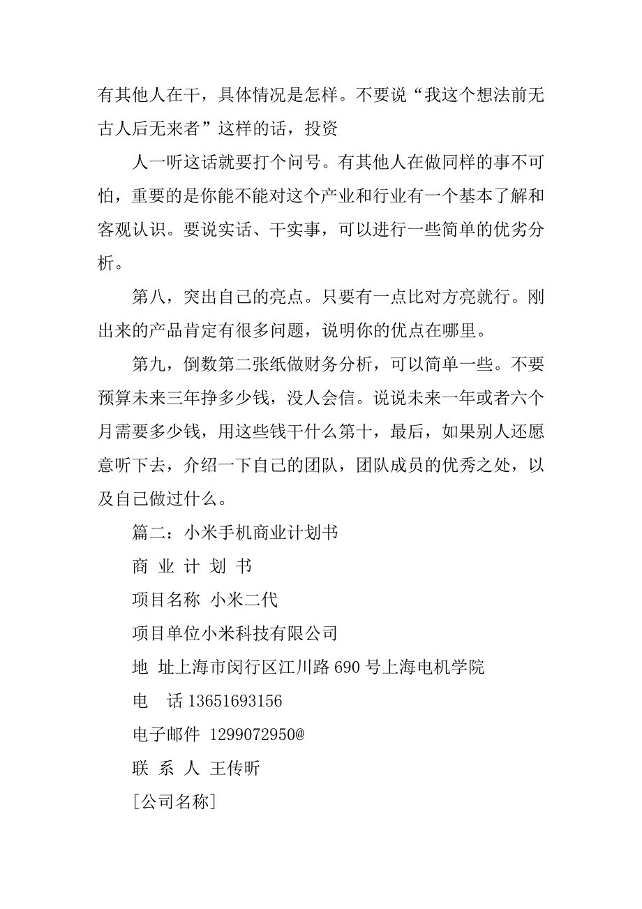 雷军,商业计划书.doc_第3页