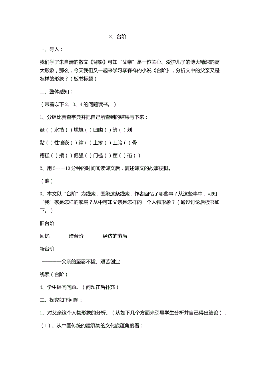 台阶     作课教案_第1页