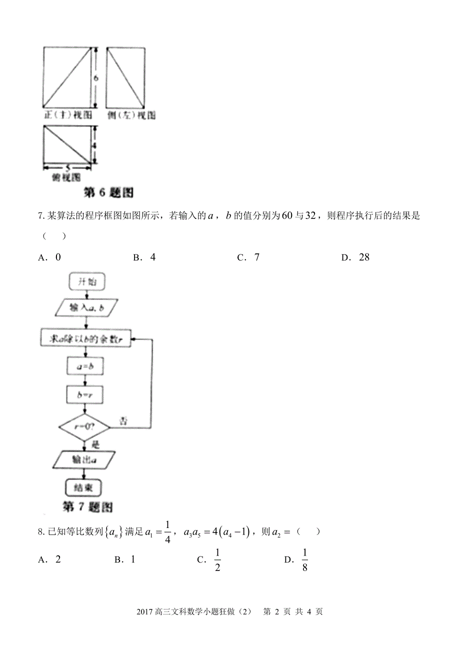 2017高三文科数学小题狂做(2)_第2页