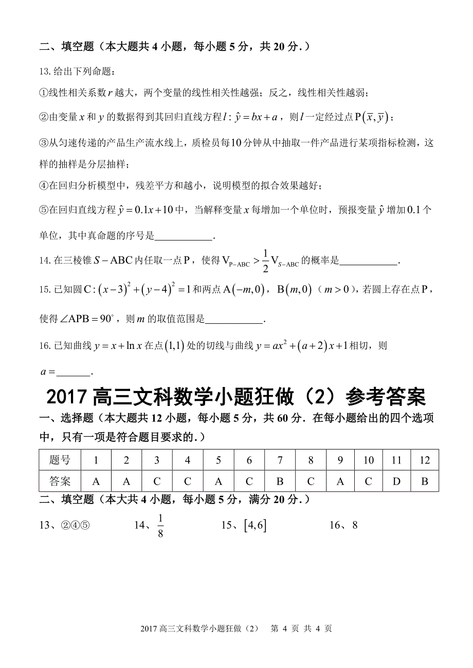 2017高三文科数学小题狂做(2)_第4页