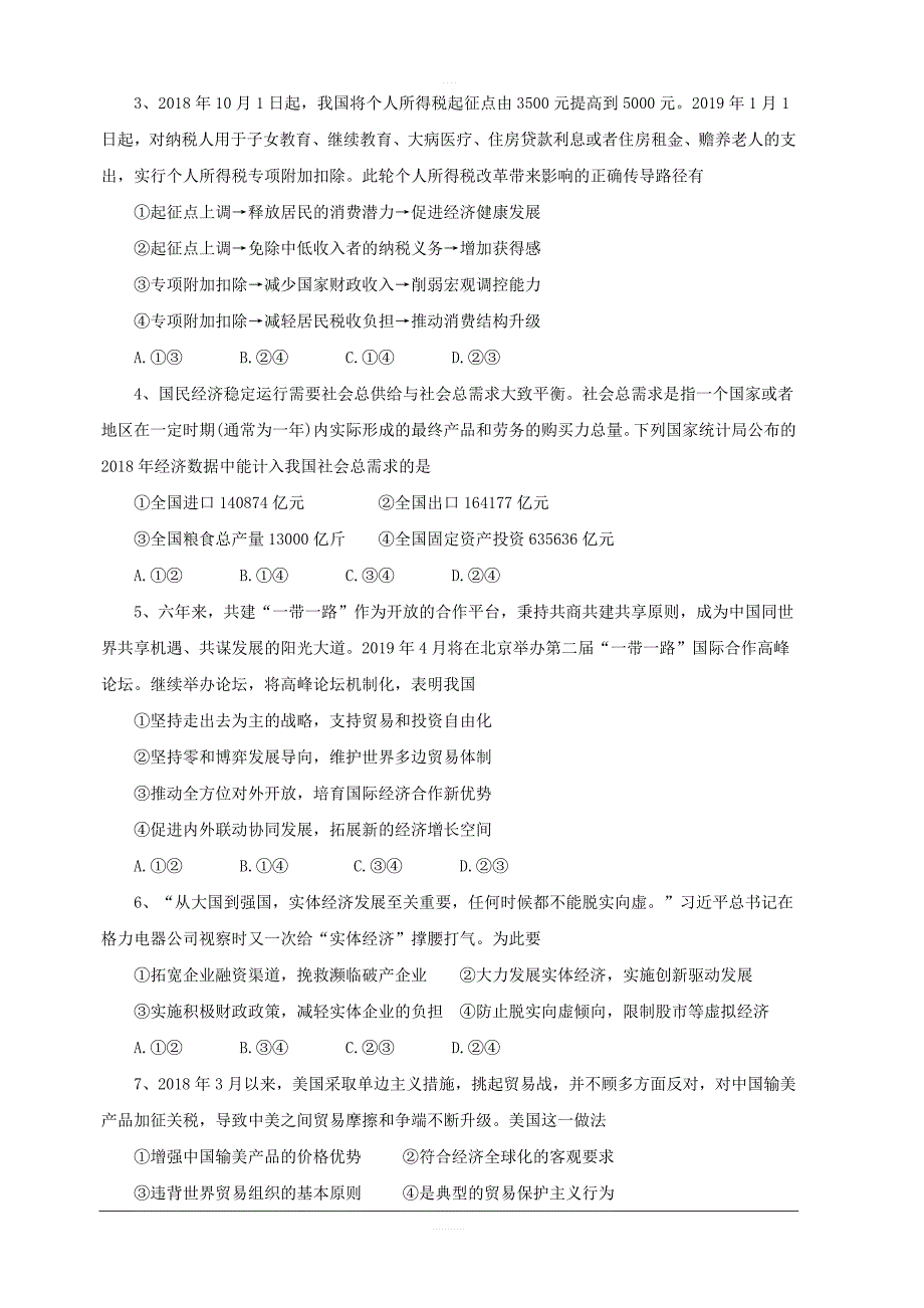 河南省八市2018-2019学年高二下学期第三次质量检测政治试题含答案_第2页