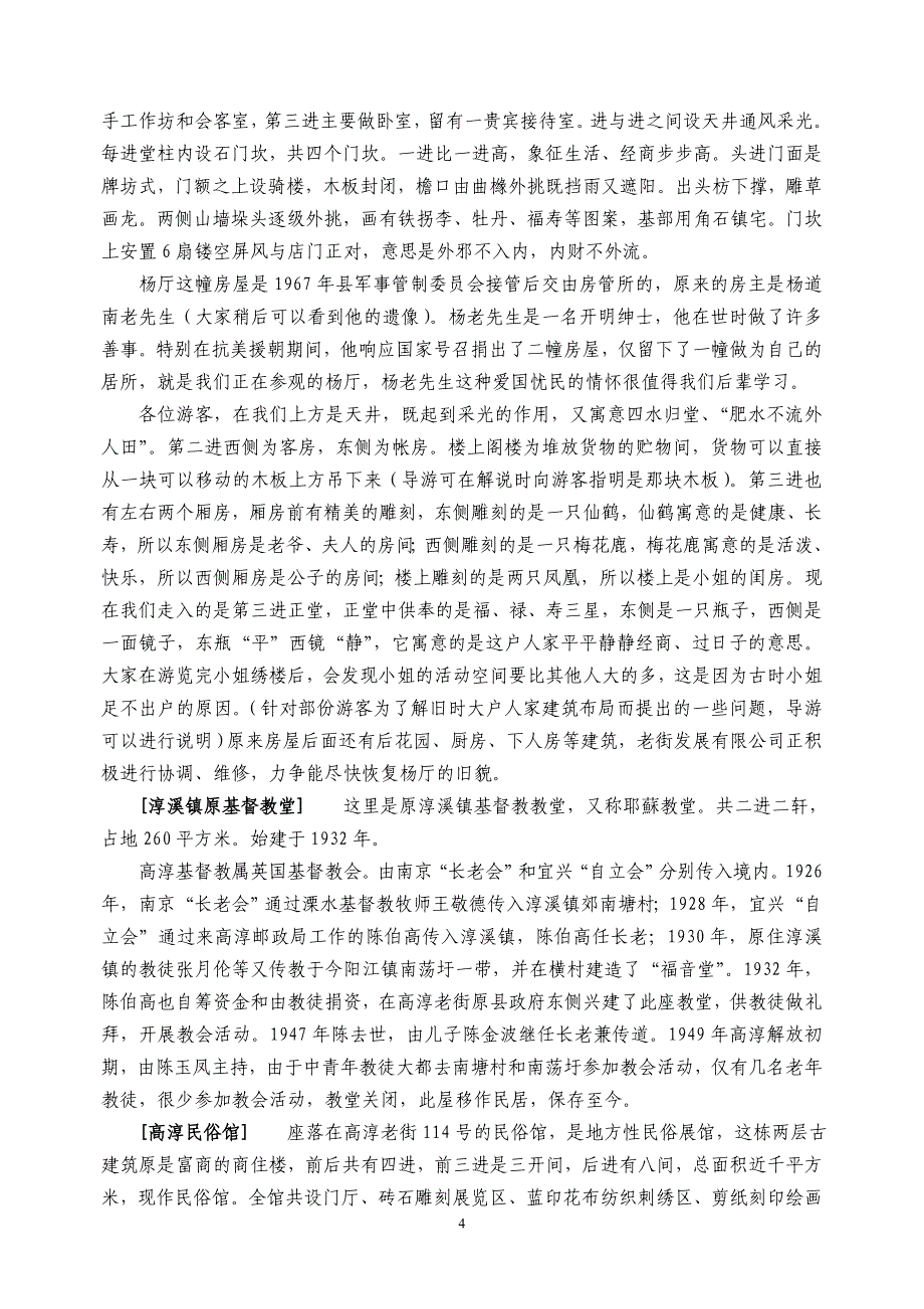  高淳 老街_第4页