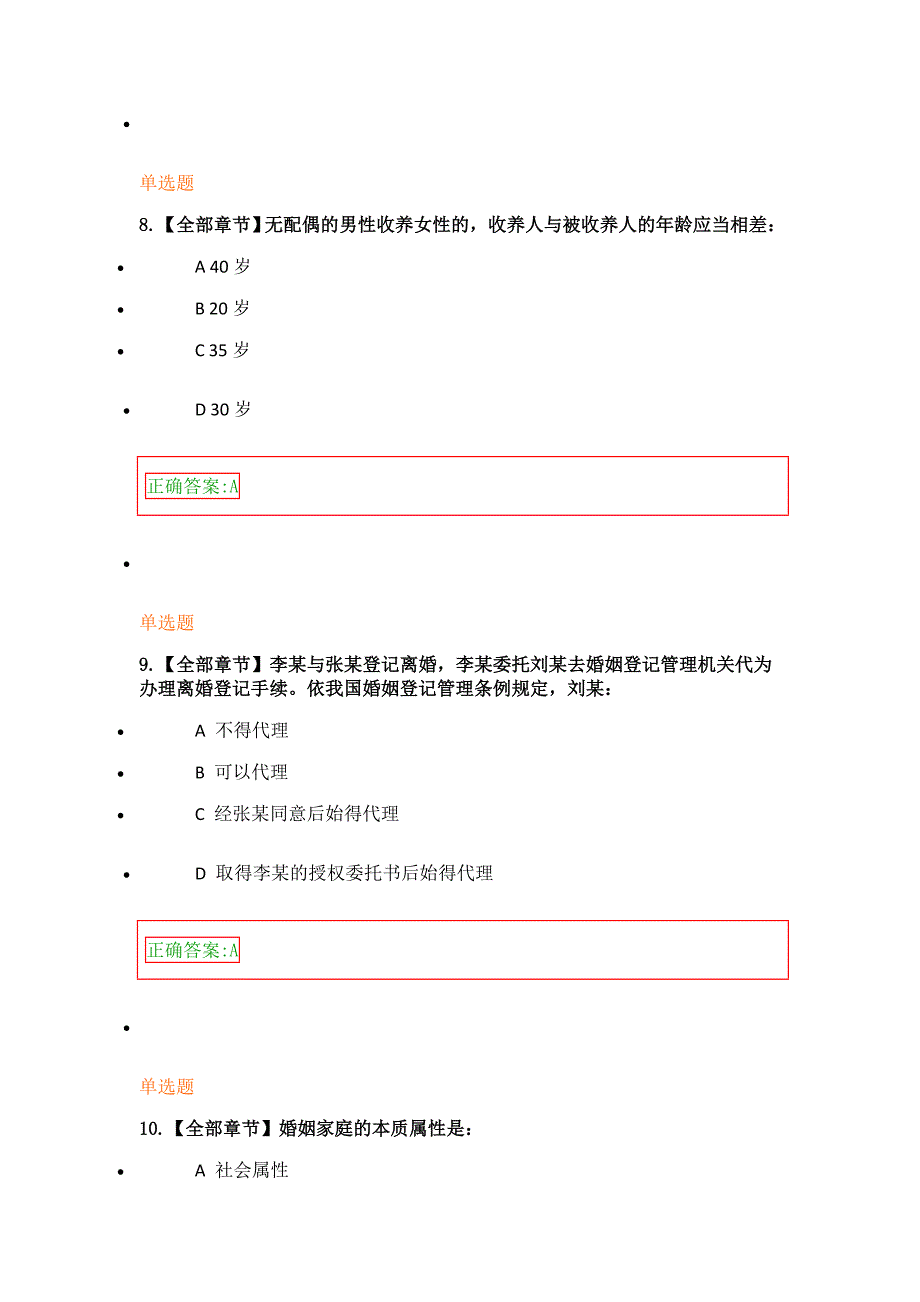 2016浙大远程教育亲属与继承法在线作业_第4页