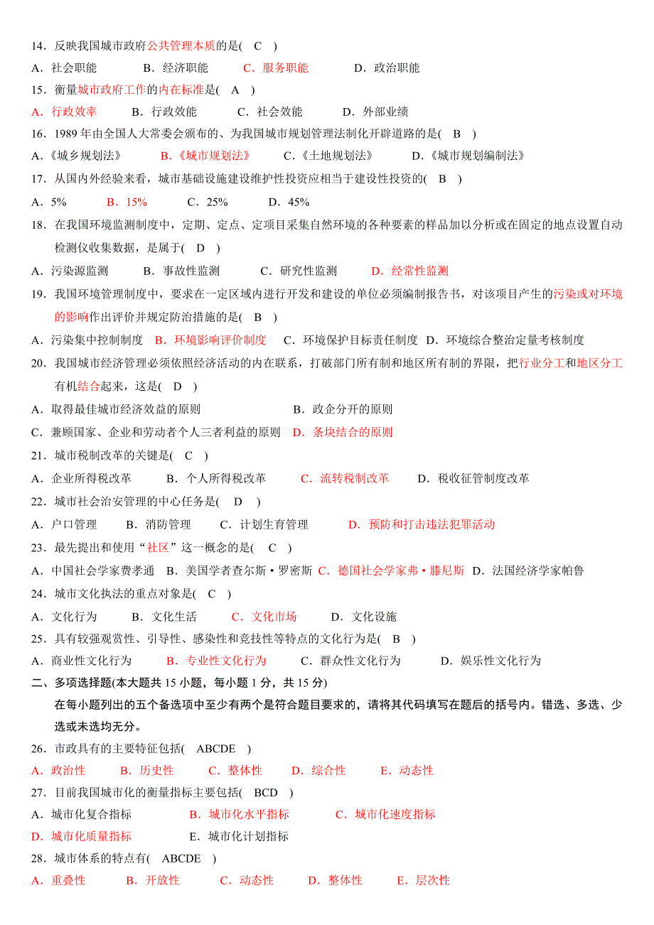 2014年自考市政学00292备考2009-2013年历年试题及答案_第2页