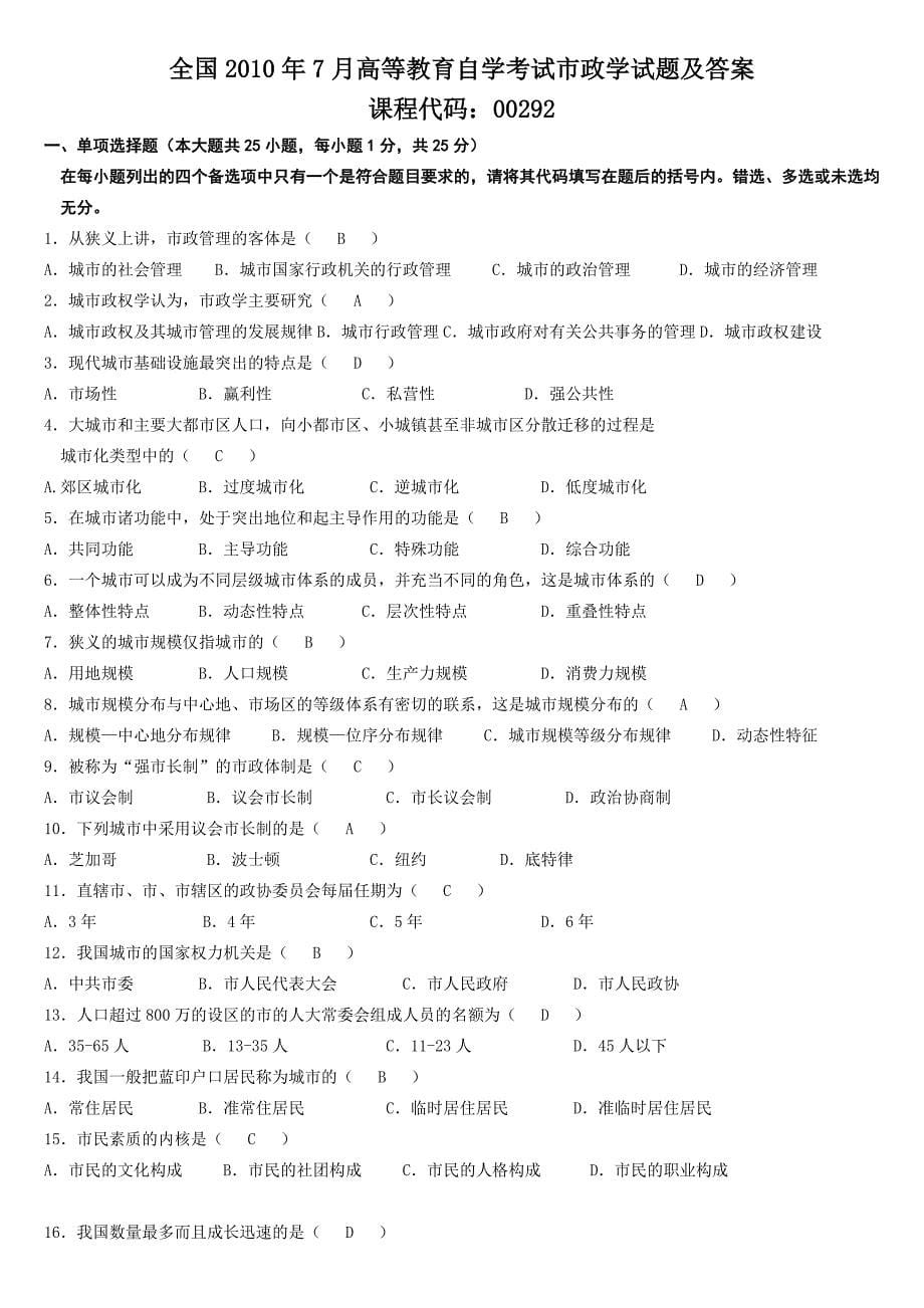 2014年自考市政学00292备考2009-2013年历年试题及答案_第5页