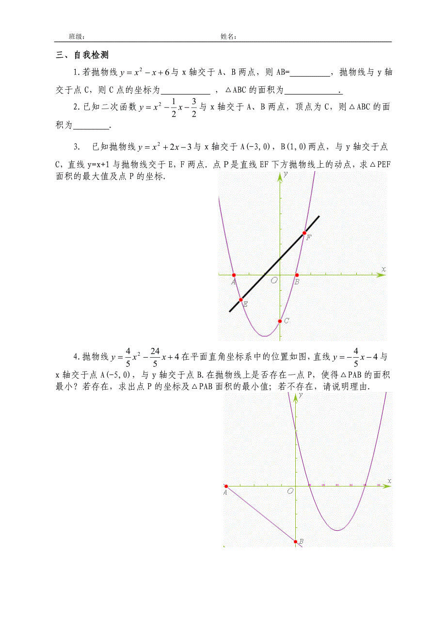 中考复习学案-二次函数中动点图形的面积-最值专题(无答案)_第4页