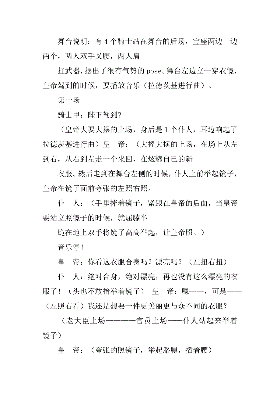 课本剧皇帝的新装主持词.doc_第2页