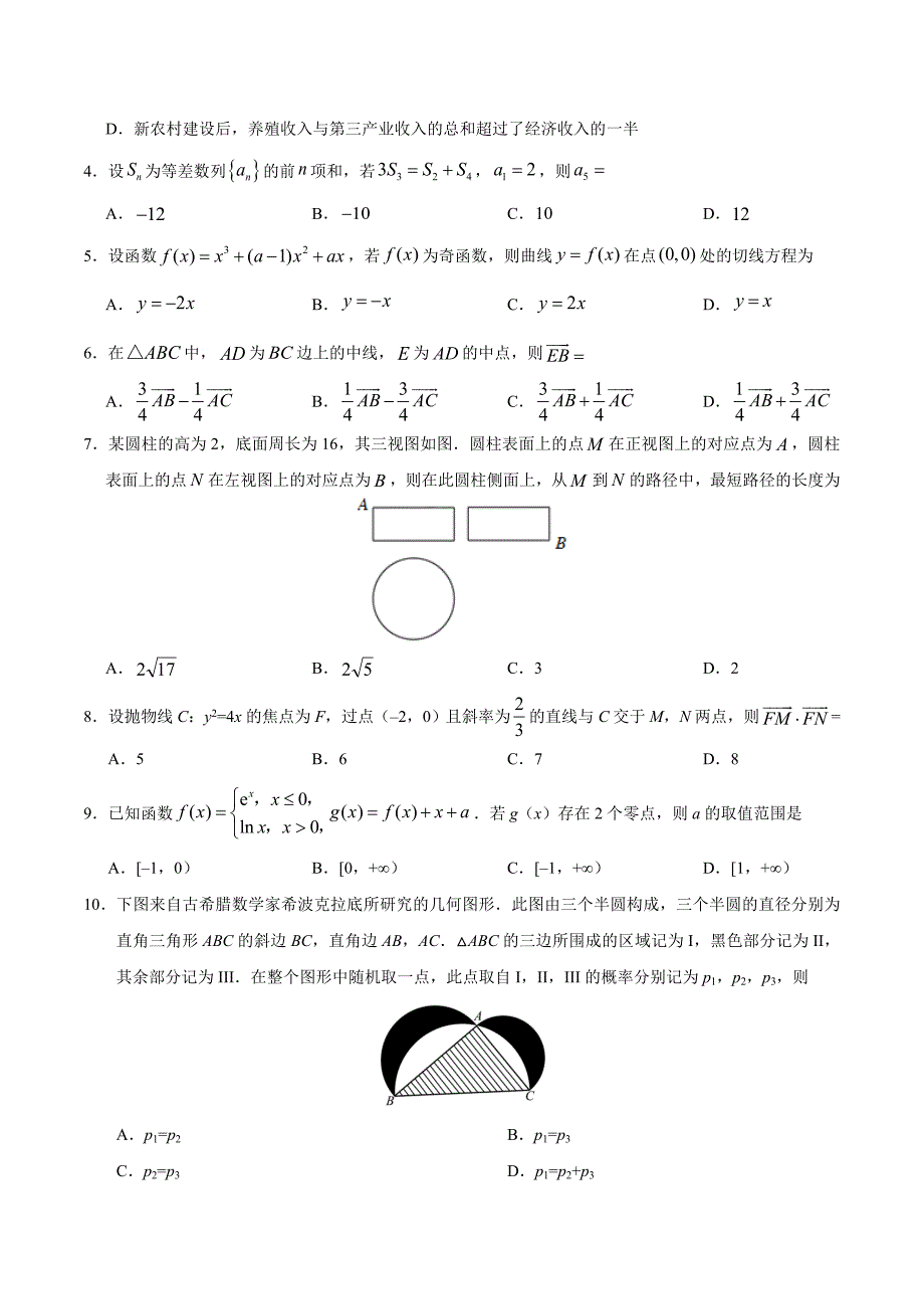 高考新课标ⅰ理科数学含答案_第2页