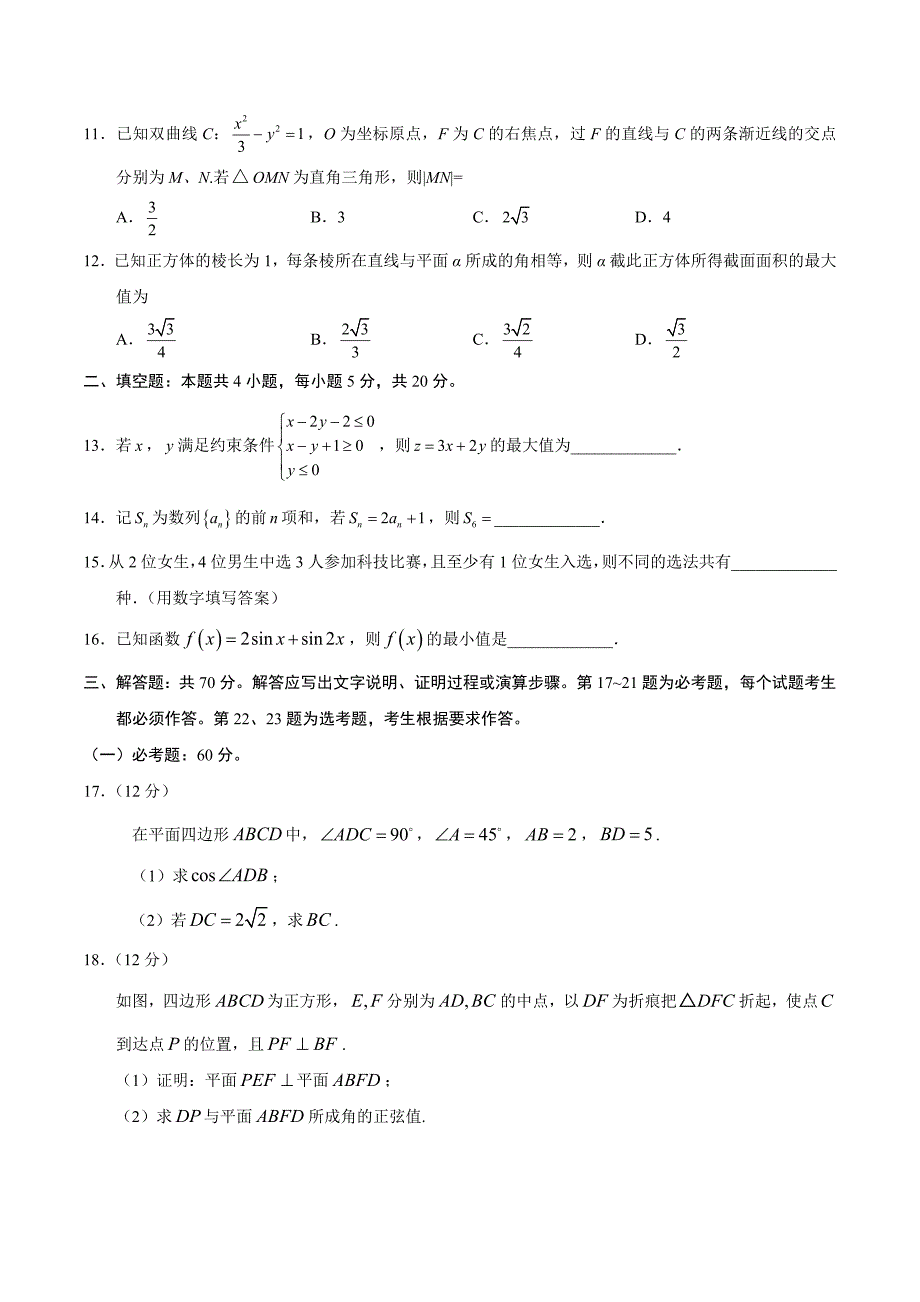 高考新课标ⅰ理科数学含答案_第3页