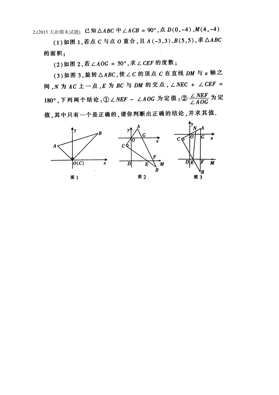 七年级下学期压轴题训练_第2页