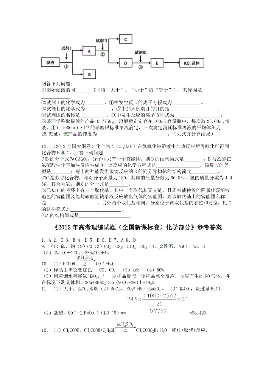 历年化学高考试题_第3页