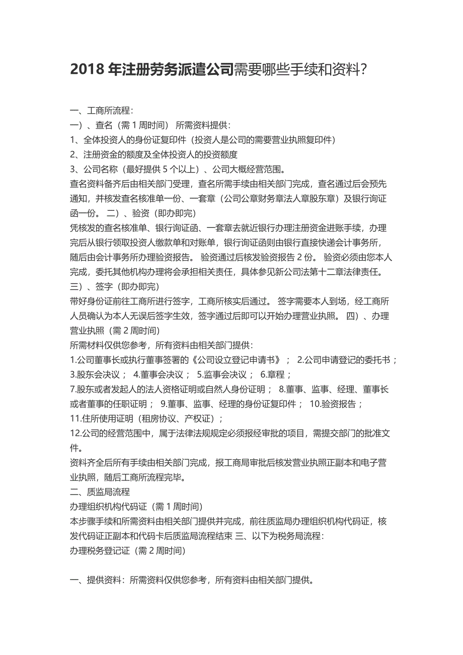 2018年注册劳务派遣公司手续和条件_第1页