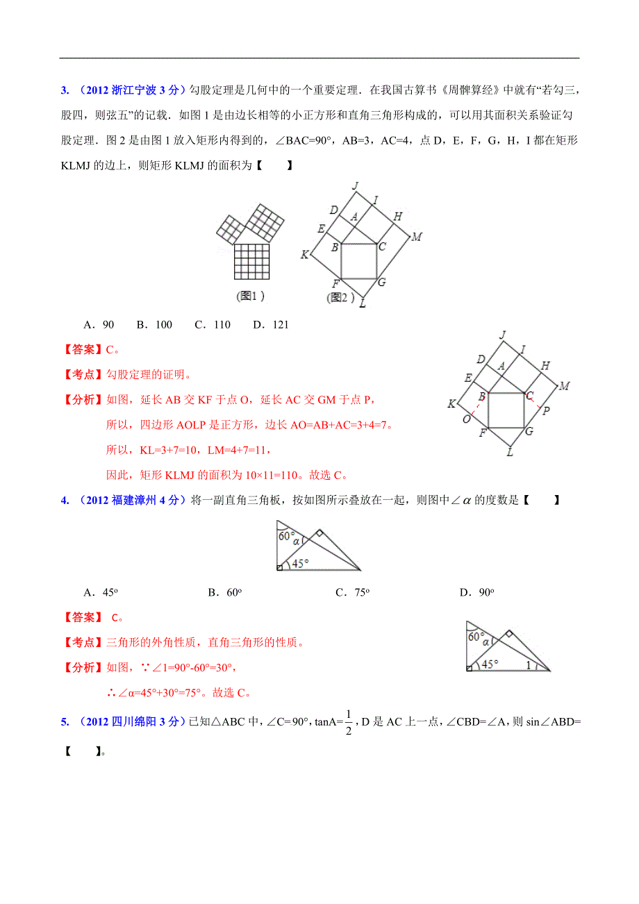 全国各地中考数学分类解析159套63专题专题39直角三角形与勾股定理_第2页