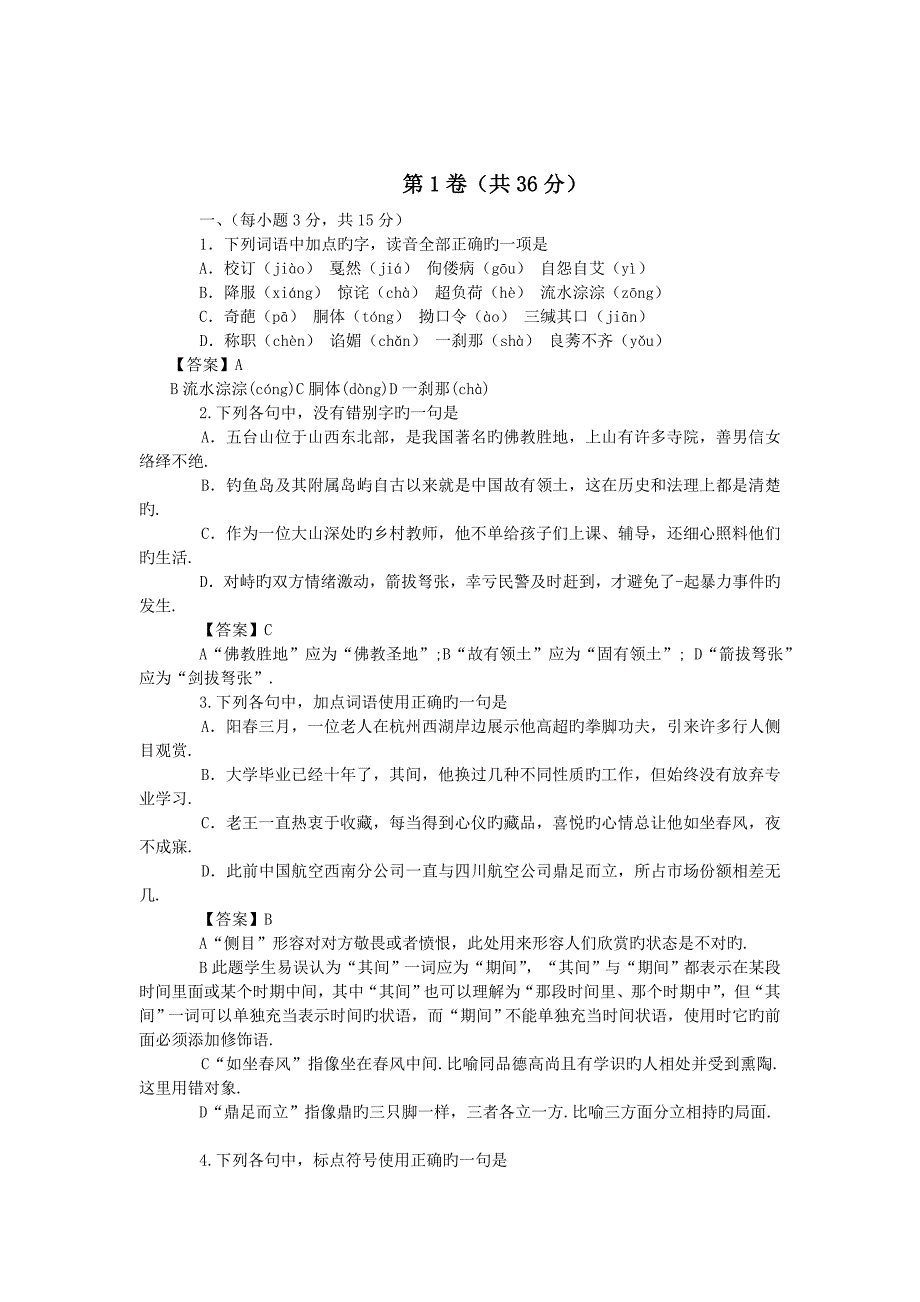 2019年高考试题-语文(山东卷)解析版_第1页