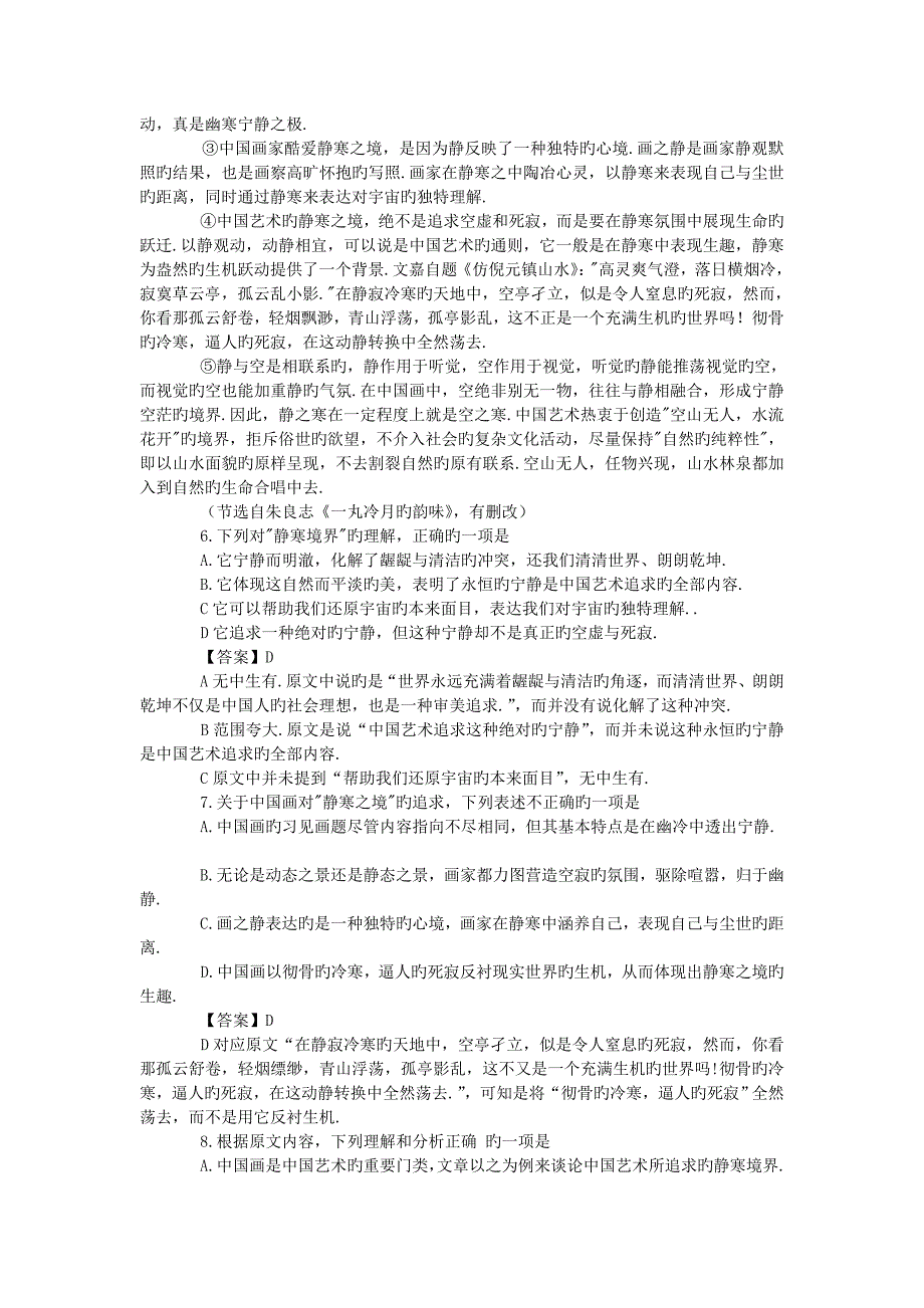 2019年高考试题-语文(山东卷)解析版_第3页