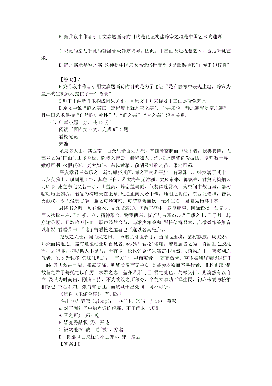 2019年高考试题-语文(山东卷)解析版_第4页