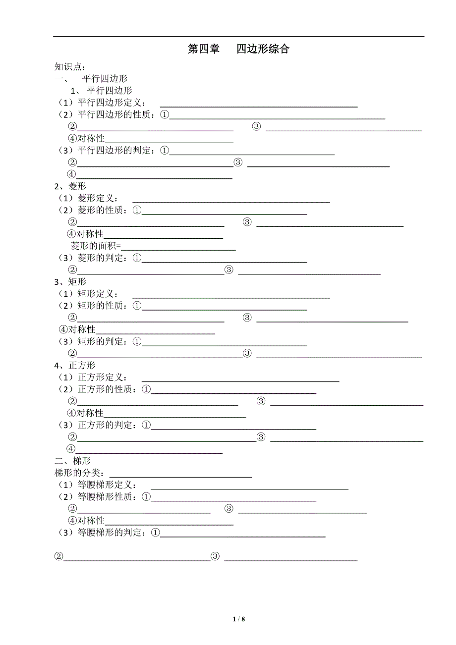 四边形综合复习讲义_第1页