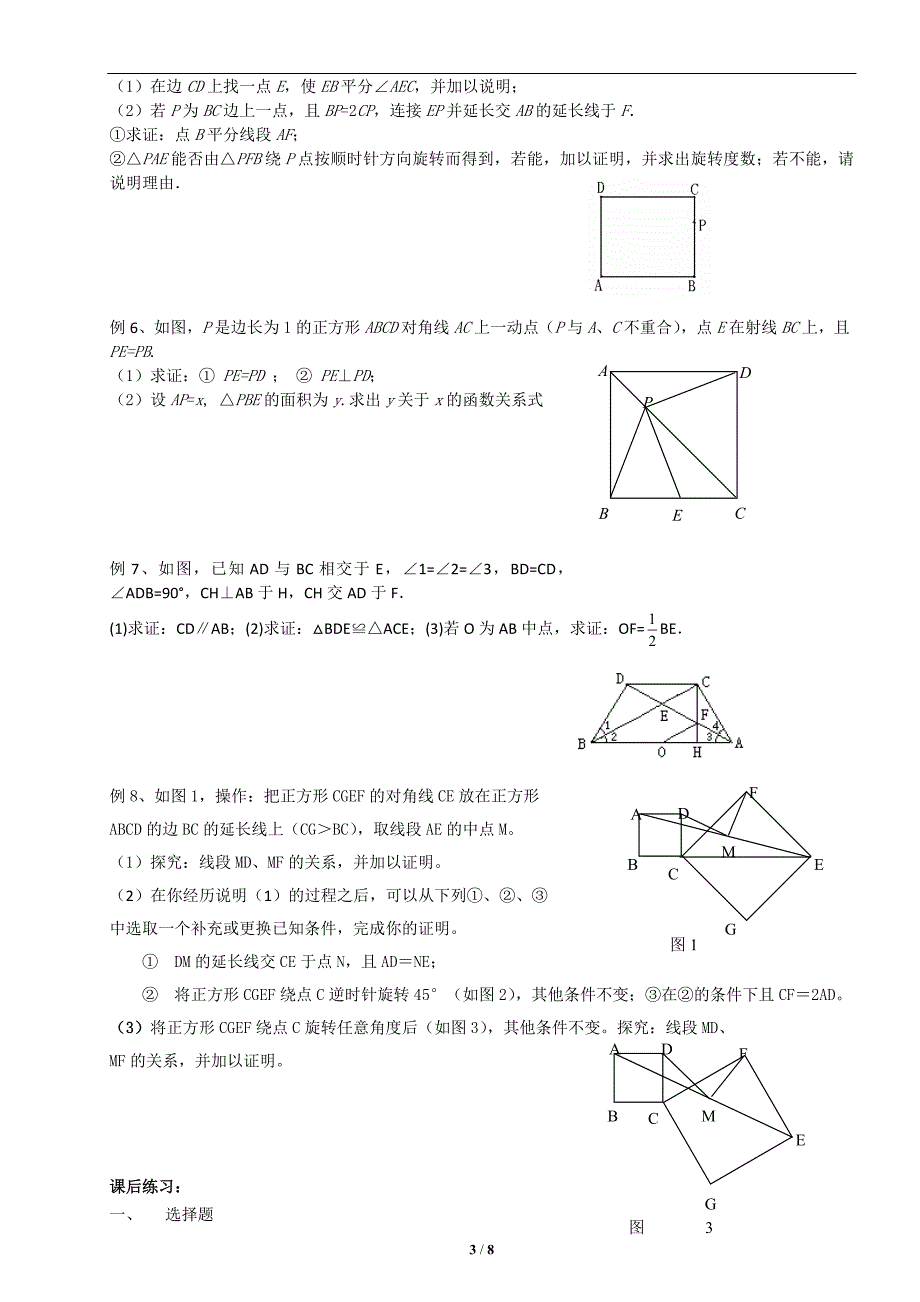 四边形综合复习讲义_第3页