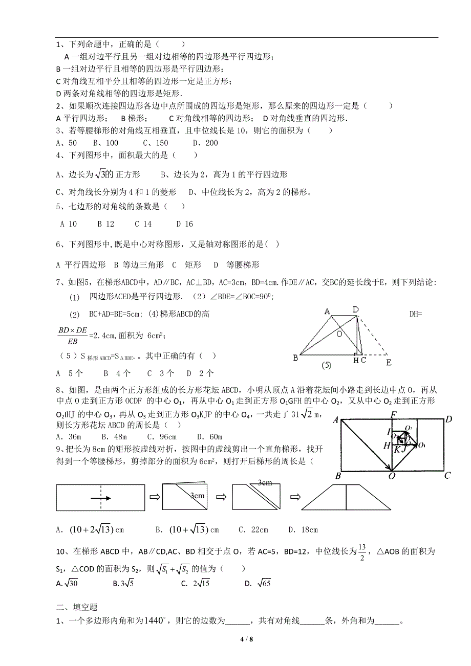 四边形综合复习讲义_第4页