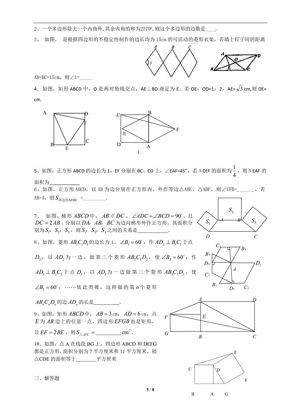 四边形综合复习讲义_第5页