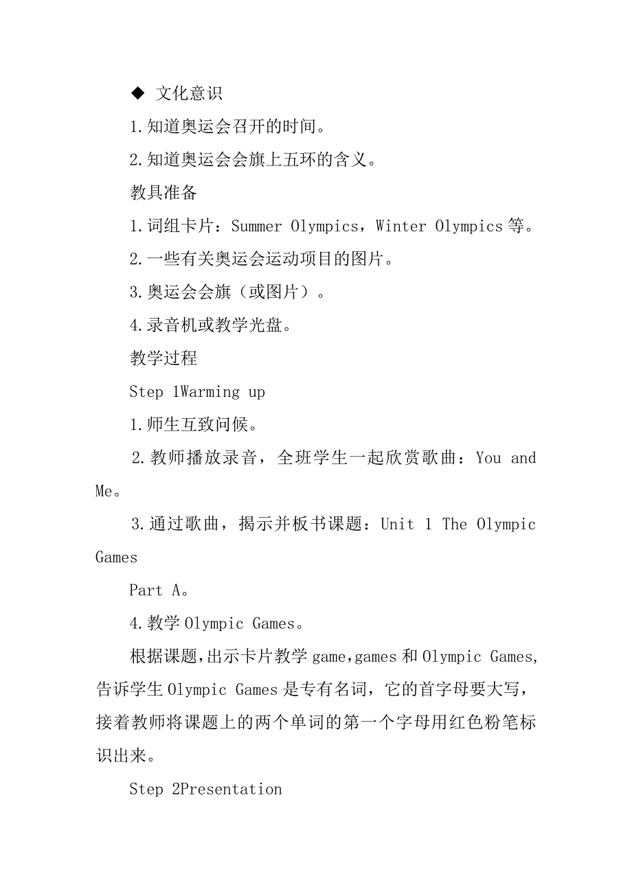 闽教版小学英语六年级上册教案.doc_第2页