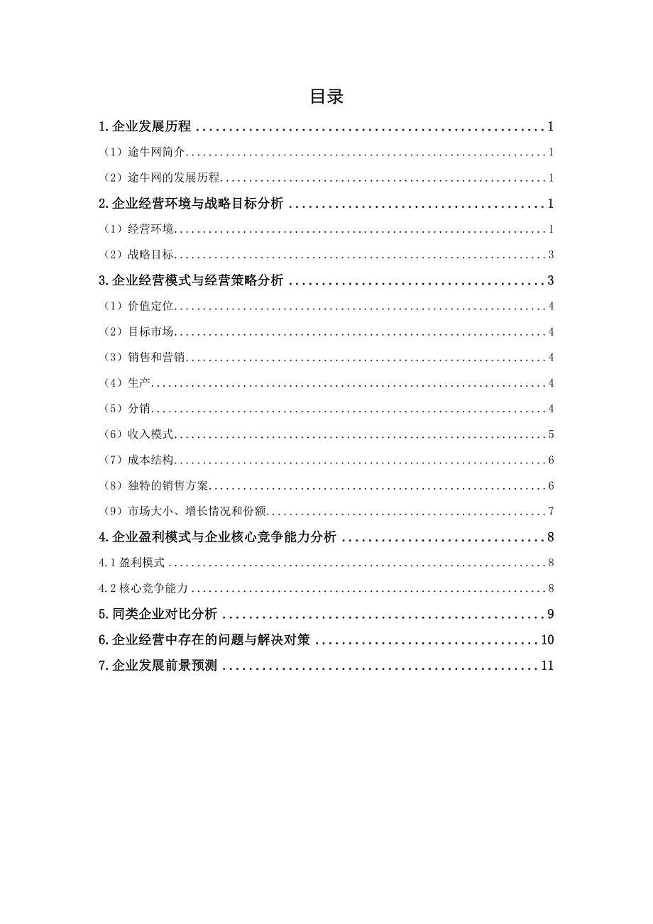 电子商务案例分析报告书_第3页