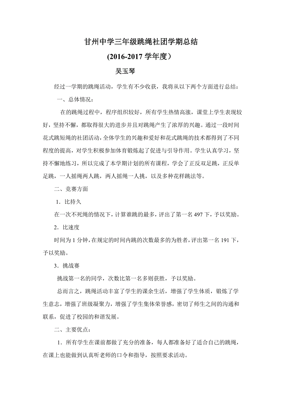 三年级跳绳社团活动总结_第1页