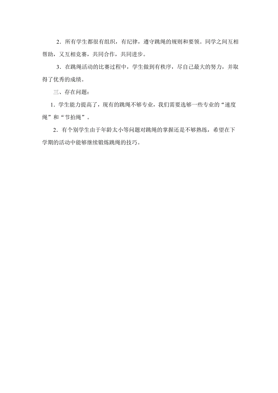 三年级跳绳社团活动总结_第2页