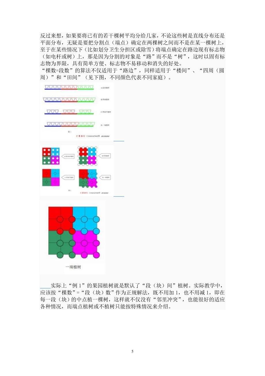 植树问题知识点公式及例题详解99603_第5页