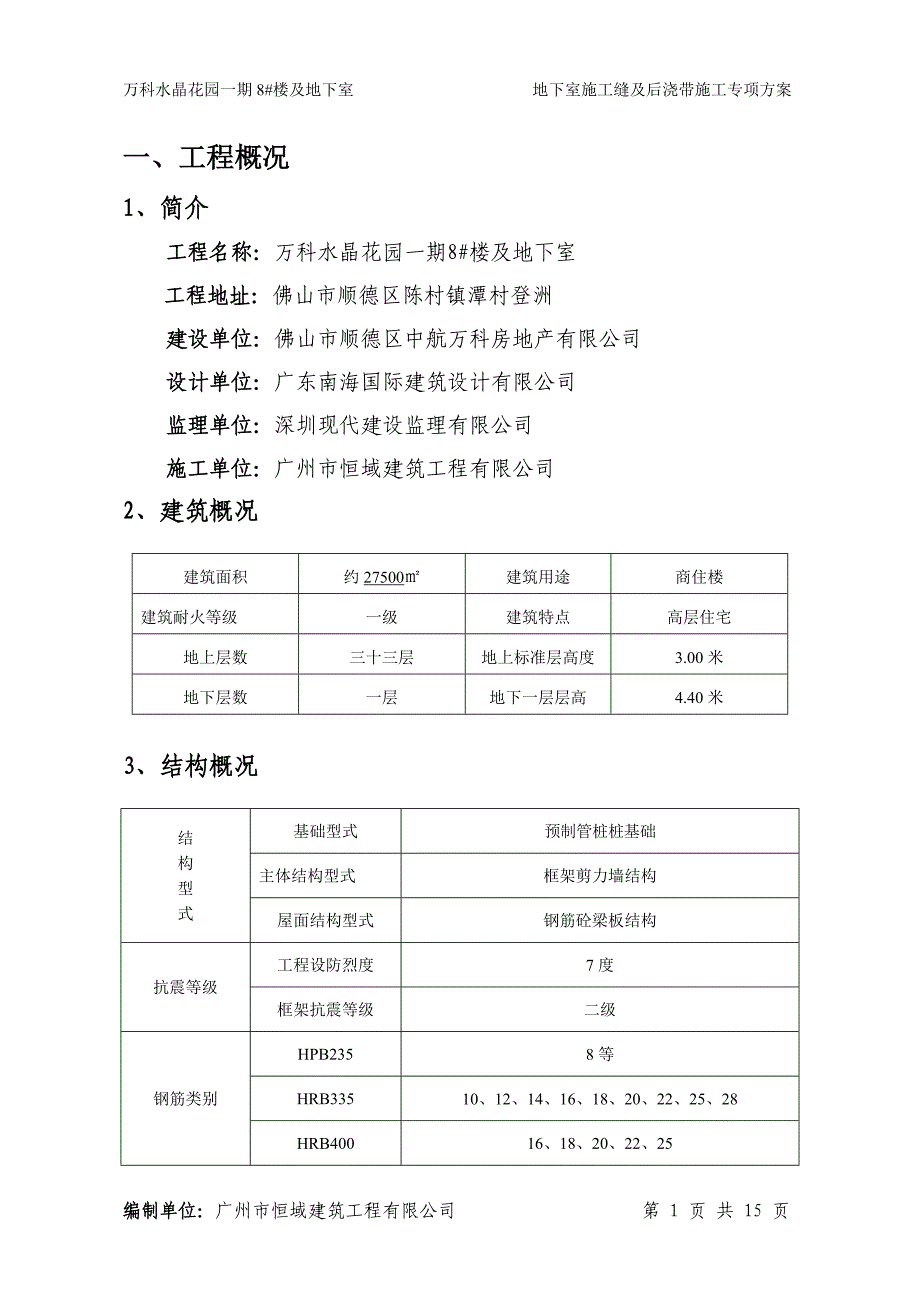 地下室施工缝及后浇带施工专项_第2页