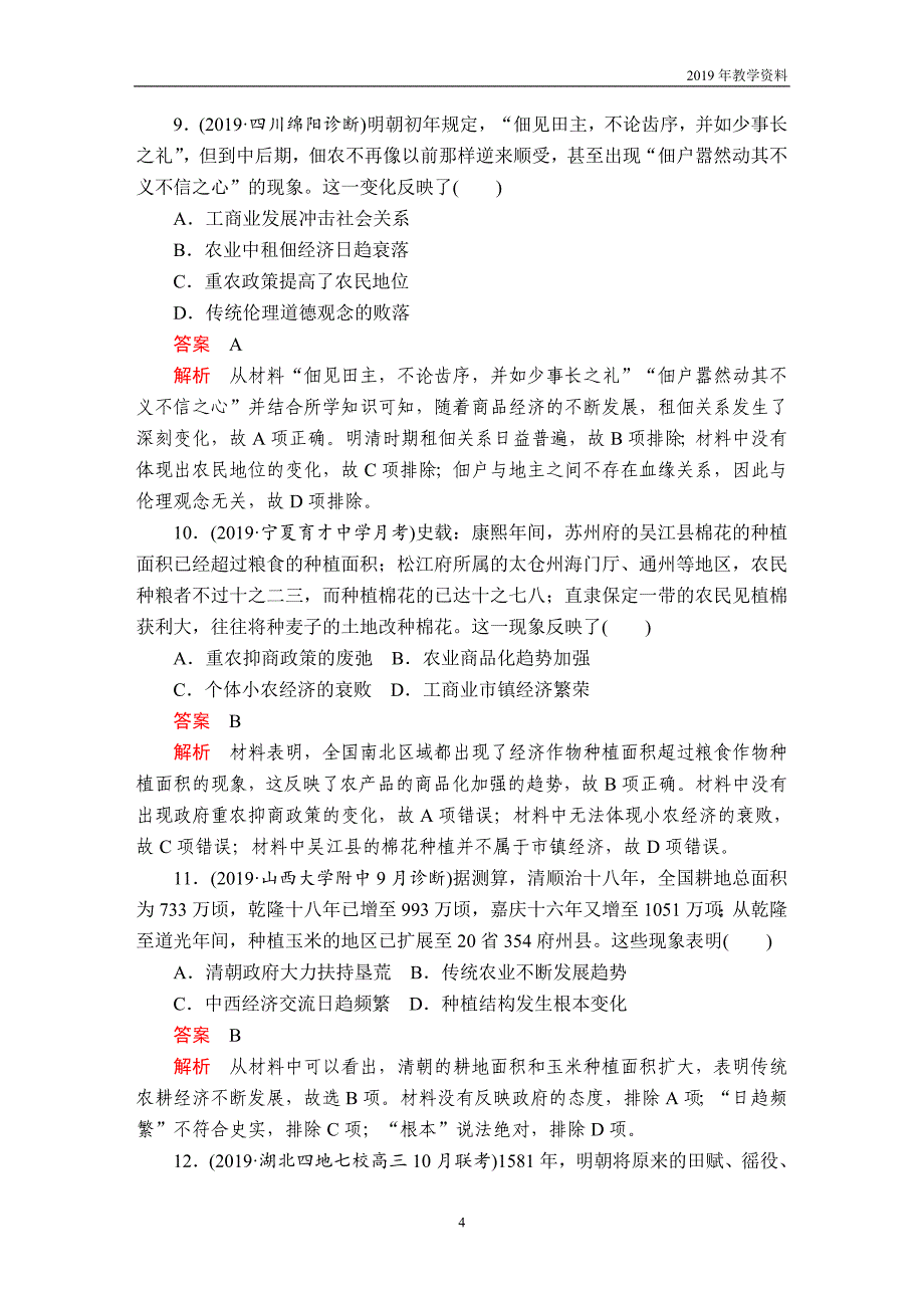 2020年高考历史第一部分  第五单元  第2讲  课后作业   含解析人民版_第4页