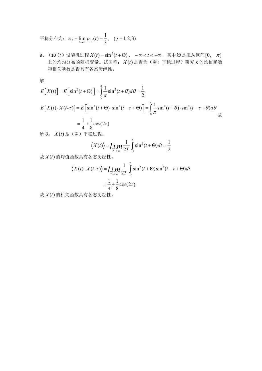 随机过程试题及解答_第5页