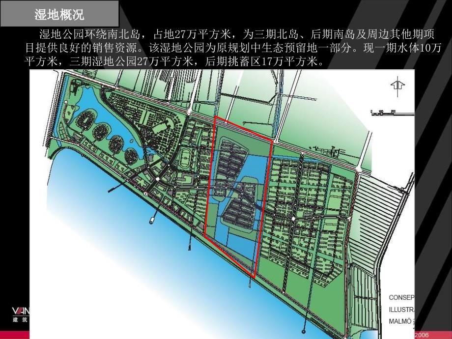 万科湿地公园销售分析_第4页