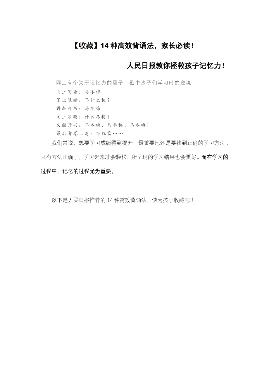 【收藏】14种高效背诵法,家长必读!_第1页