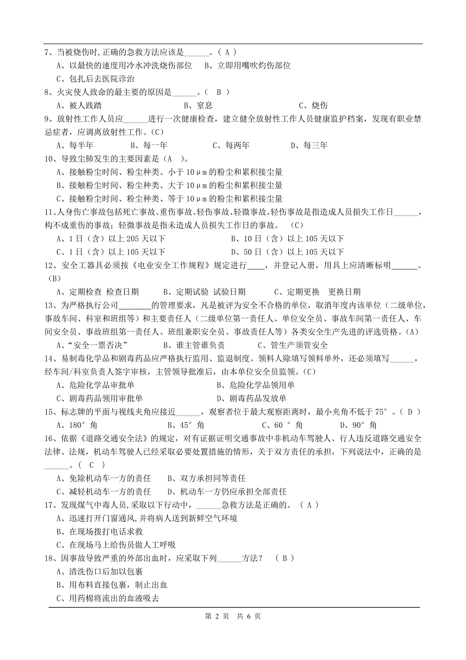 2019安全考试试卷(a卷)答案_第2页