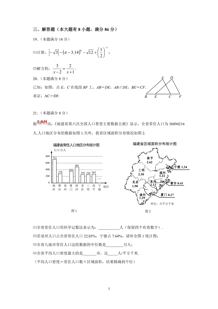 福建省宁德市2011年中考数学试卷_第3页