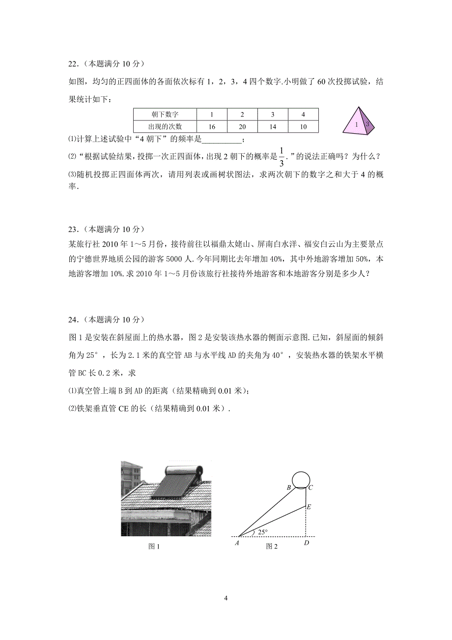 福建省宁德市2011年中考数学试卷_第4页