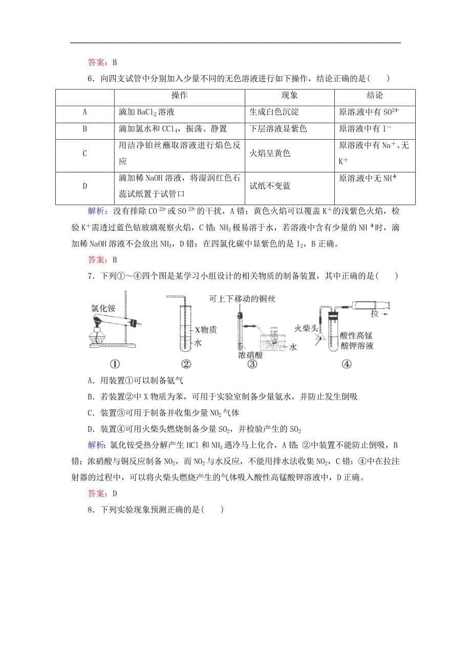 2019高考化学二轮复习名师知识点总结：综合实验设计与评价(含模拟卷及答案)_第5页