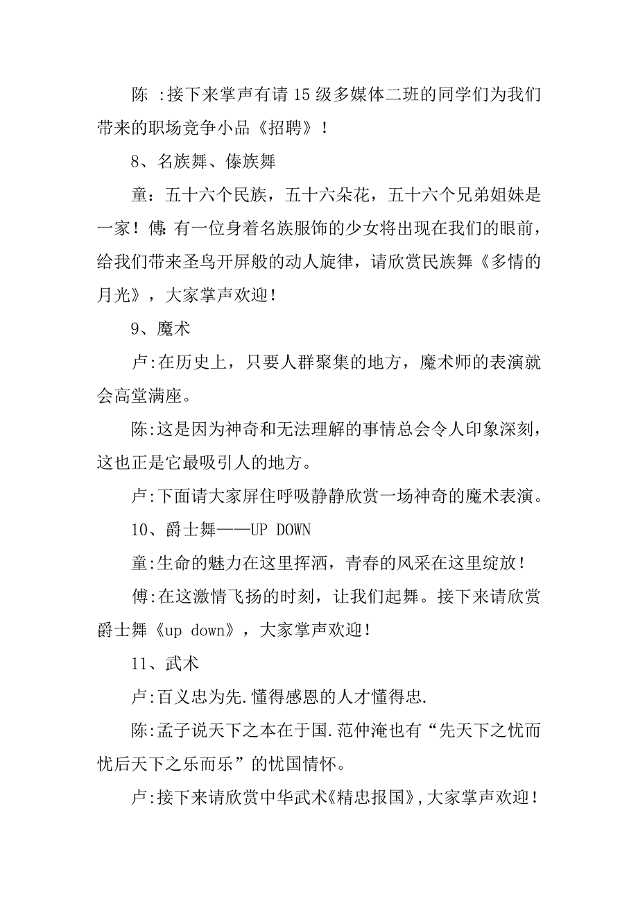 联欢晚会主持词感恩.doc_第4页