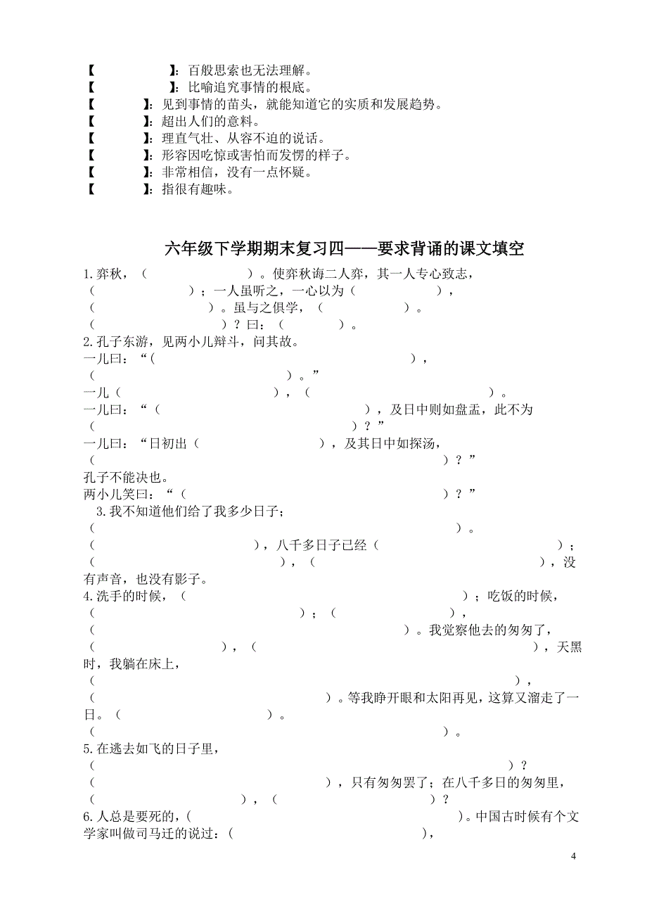 六年级语文下册期末分类复习_第4页