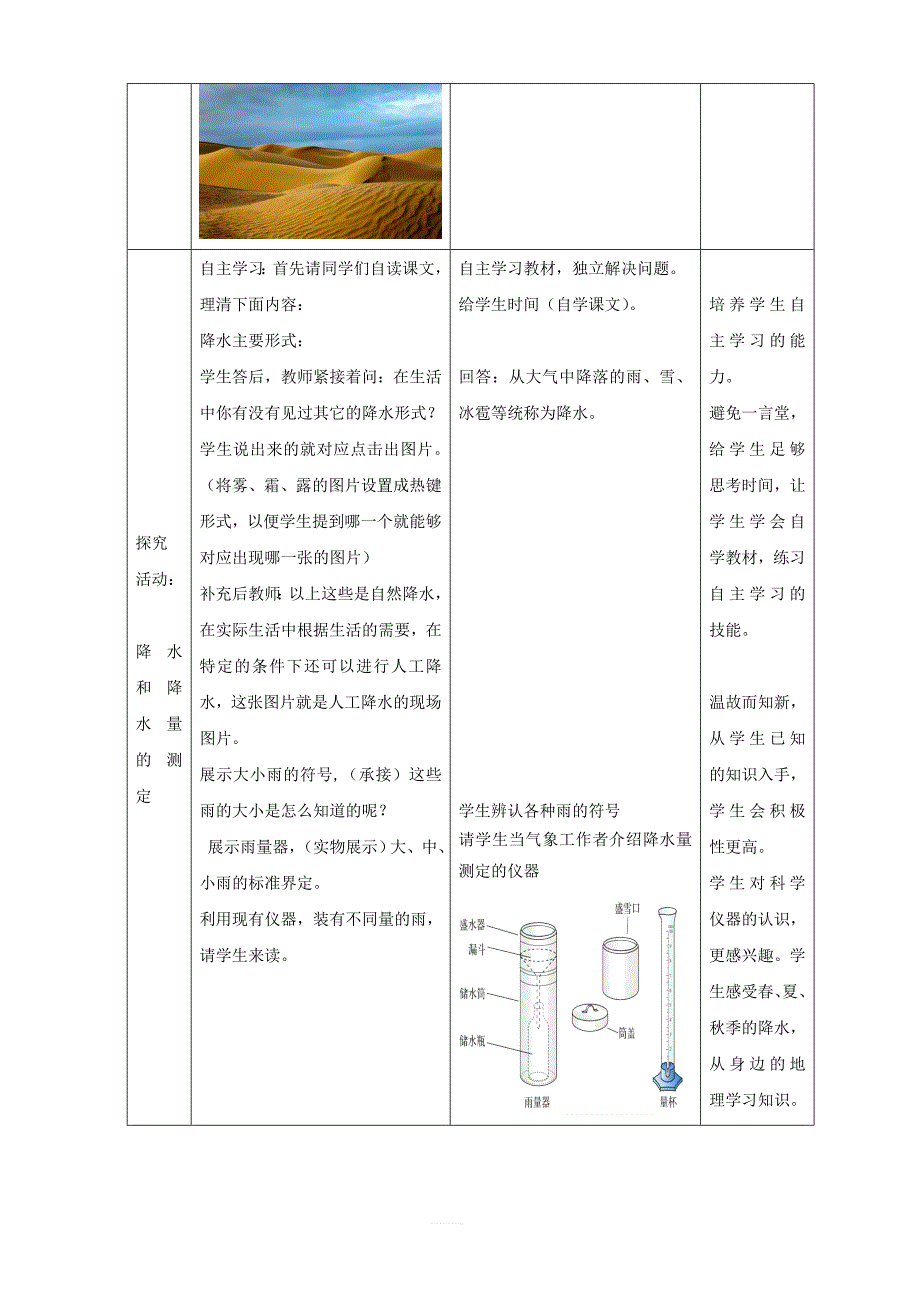 商务星球版地理七年级上：第四章第三节降水的变化与差异教案1_第2页