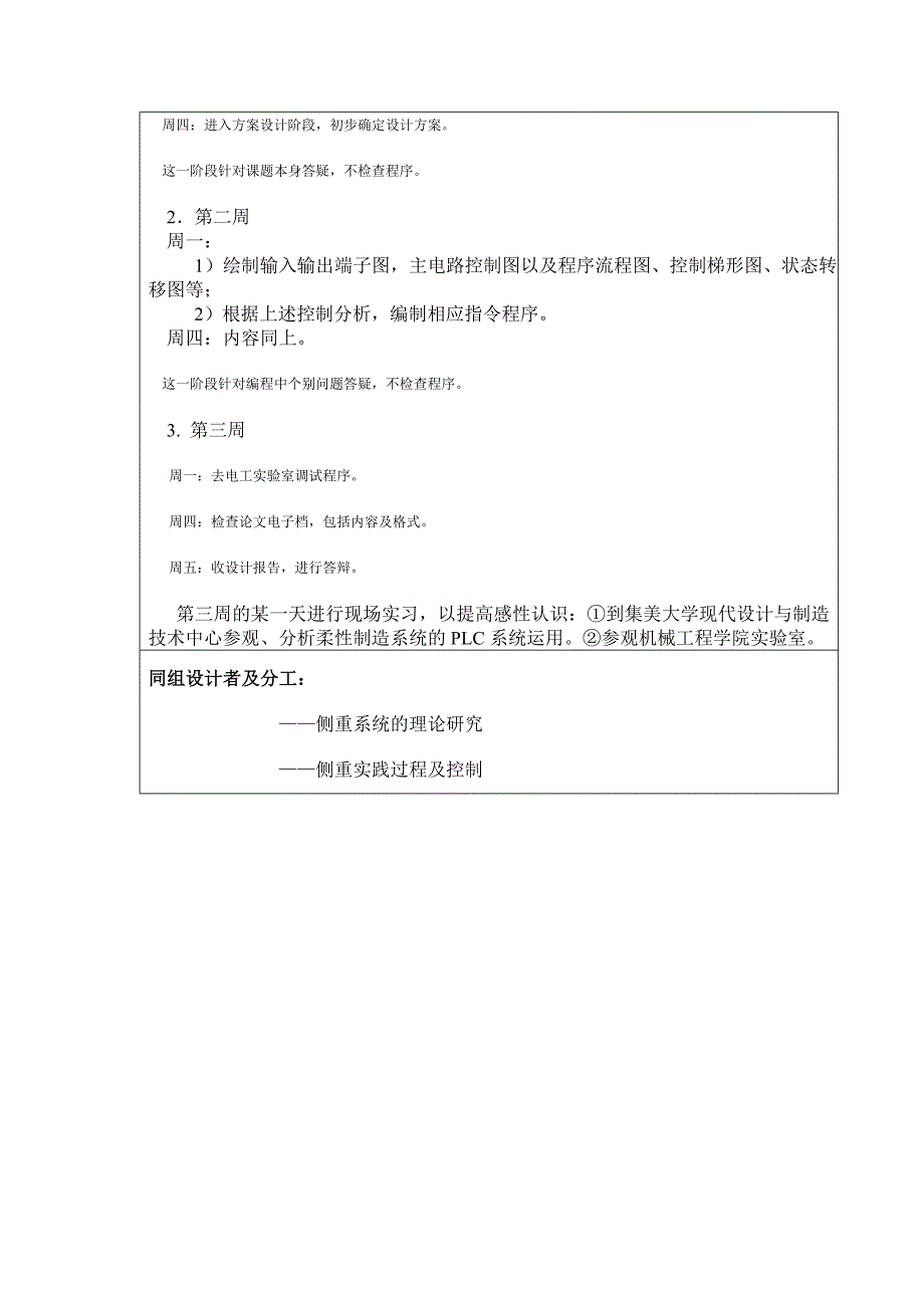 课程设计液体混合装置_第4页