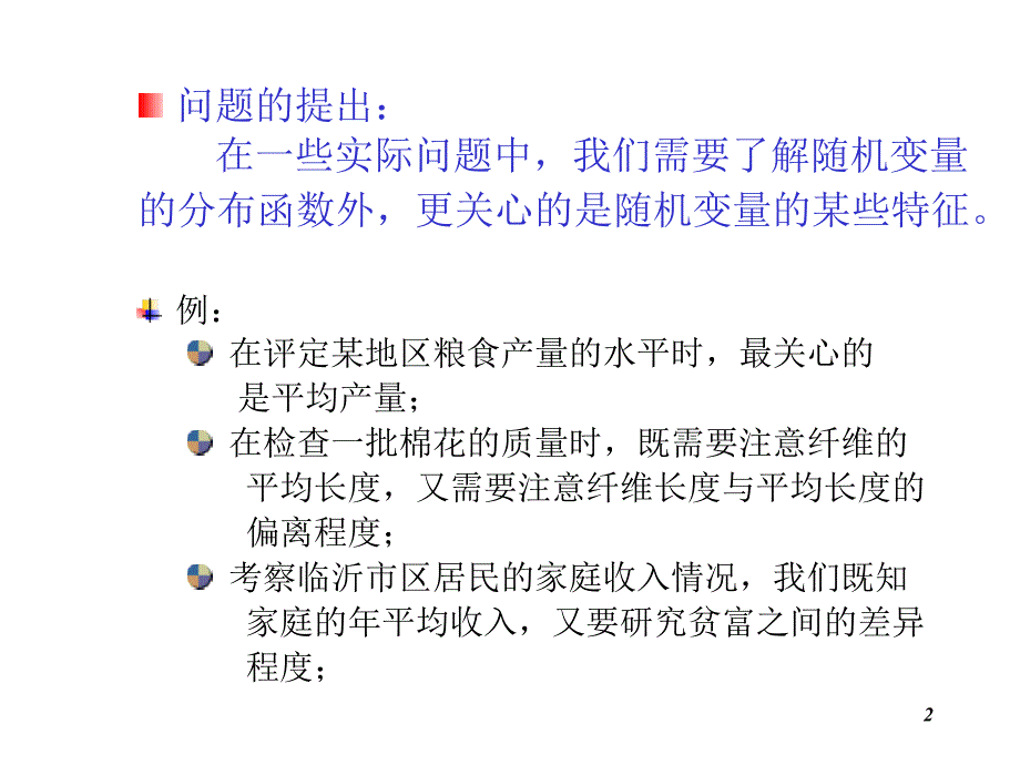 网络概率统计课件概率论与数理统计浙大版第四章课件_第2页