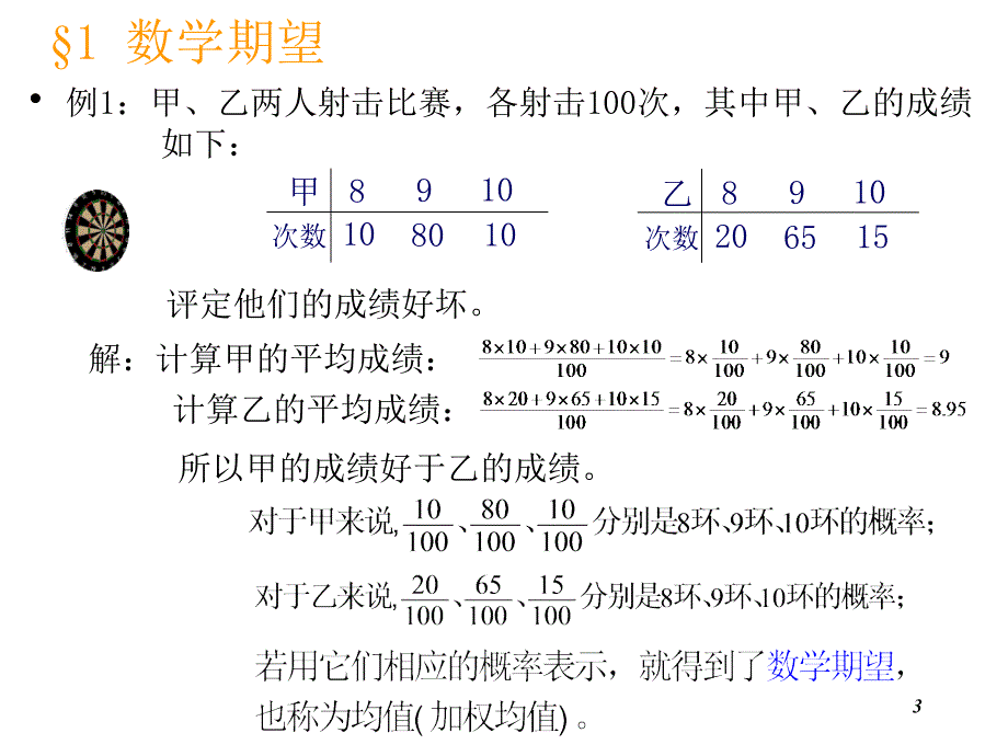 网络概率统计课件概率论与数理统计浙大版第四章课件_第3页