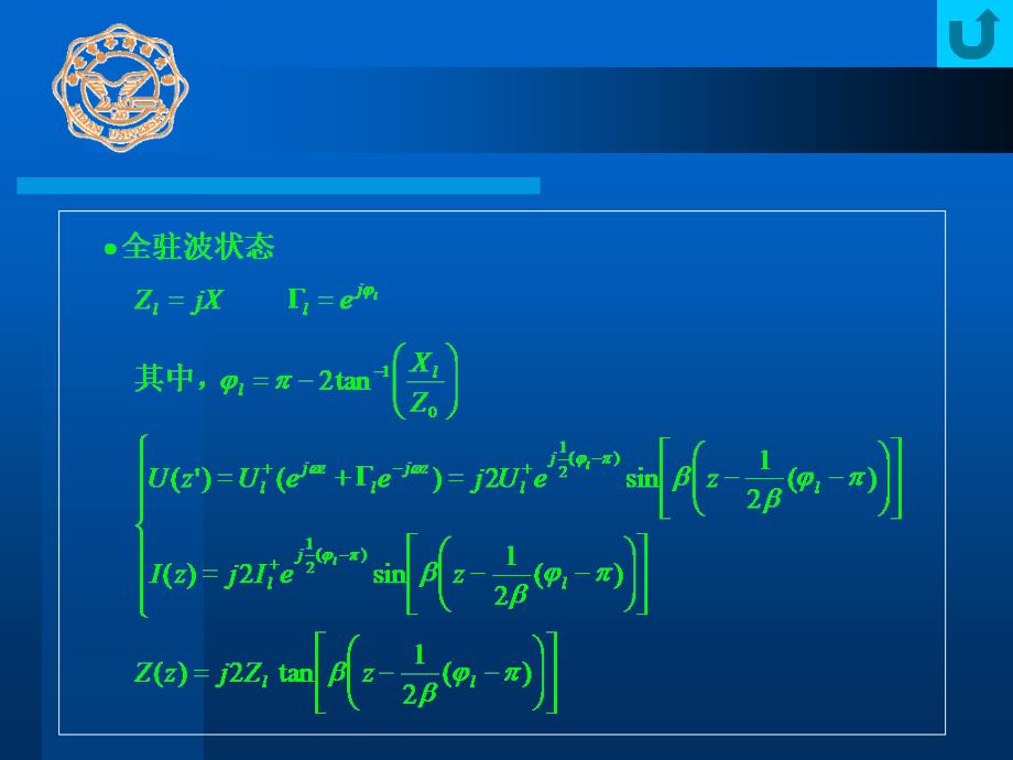 西电微波技术基础Ch04章节_第3页