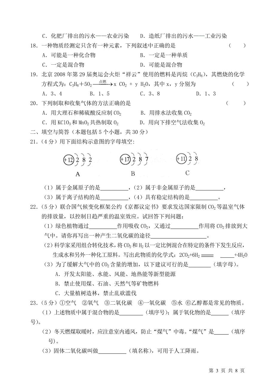 第一学期期中考试九年级化学试卷人教版_第3页